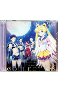 &nbsp;&nbsp;&nbsp; 劇場版「美少女戦士セーラームーンCosmos」テーマソング・コレクション の詳細 発売元:キングレコード株式会社 アーティスト名:アニメ ディスク枚数: 2枚 品番: KIZC711 発売日:2023/...