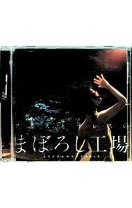 &nbsp;&nbsp;&nbsp; 『アリスとテレスのまぼろし工場』オリジナルサウンドトラック の詳細 発売元:株式会社ヤマハミュージックコミュニケーションズ アーティスト名:横山克 ディスク枚数: 1枚 品番: YCCW10417 発売日:2023/09/13 曲名Disk-11.　横山克によるオリジナルサウンドトラック28曲2.　心音（全29曲収録予定／曲順未定） 関連商品リンク : 横山克 株式会社ヤマハミュージックコミュニケーションズ