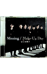 【中古】Missing／Make　Up　Day / なにわ男子