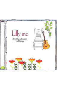 【中古】Beautiful　afternoon－world　songs－ / Lilly　me