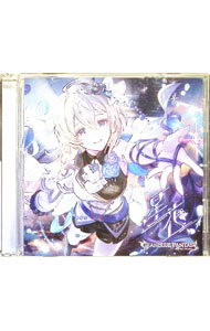 &nbsp;&nbsp;&nbsp; 星花−hoshihana−−GRANBLUE　FANTASY− の詳細 発売元:株式会社アニプレックス アーティスト名:ゲーム ディスク枚数: 1枚 品番: SVWC70665 発売日:2024/07/10 曲名Disk-11.　星花−hoshihana−2.　星花−hoshihana−（instrumental） 関連商品リンク : ゲーム 株式会社アニプレックス