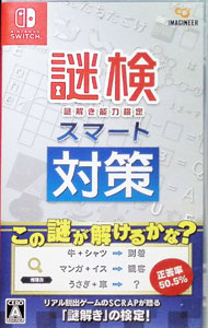 【中古】Switch 謎検スマート対策 (ニンテンドースイッチ)