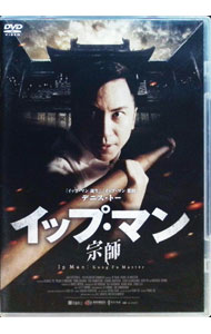 【中古】イップ・マン　宗師　スペシャル・プライス / リ・リーミン【監督】