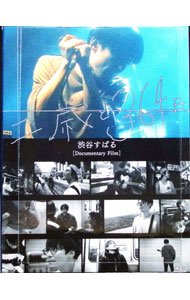 &nbsp;&nbsp;&nbsp; 【Blu−ray】Documentary　Film　「二歳と364日」 の詳細 発売元: ワーナーミュージック・ジャパン ディスク枚数: 1枚 品番: WQXL10010 リージョンコード: 2 発売日: 2020/07/01 映像特典: 関連商品リンク : 渋谷すばる ワーナーミュージック・ジャパン