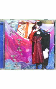 &nbsp;&nbsp;&nbsp; てん，てん，てん の詳細 発売元:株式会社ドリーミュージック アーティスト名:芝崎典子 ディスク枚数: 2枚 品番: MUCD8156 発売日:2021/12/15 曲名Disk-11.　（機種依存文字）2.　moment3.　MUGEN4.　サクラサク5.　ゆめゆめ峠6.　今日が永遠になるようにDisk-21.　moment（MusicVideo）2.　moment（MusicVideo　Making） 関連商品リンク : 芝崎典子 株式会社ドリーミュージック