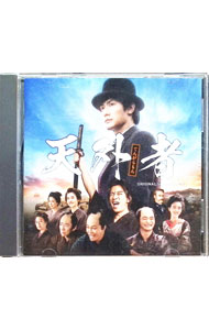 【中古】「天外者」オリジナル・サウンドトラック / サウンドトラック