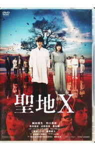 &nbsp;&nbsp;&nbsp; 聖地X の詳細 発売元: 東映ビデオ ディスク枚数: 1枚 品番: DSZD08269 リージョンコード: 2 発売日: 2022/03/09 映像特典:特報／予告 内容Disk-1聖地X 関連商品リンク : 入江悠 東映ビデオ