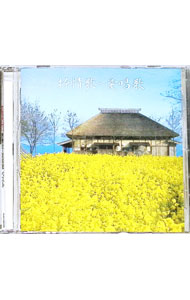 &nbsp;&nbsp;&nbsp; 決定盤！！「抒情歌・愛唱歌」ベスト の詳細 発売元:ポニーキャニオン アーティスト名:オムニバス ディスク枚数: 1枚 品番: POCK10004 発売日:2008/10/08 関連商品リンク : オムニバス ポニーキャニオン