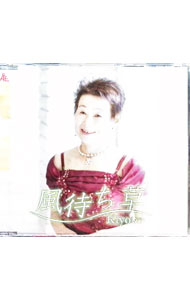 Other - 【中古】風待ち草 / Kiyoko