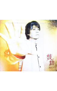 【中古】鼓動 / 浪川大輔