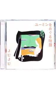 Pop JAPANizu - 【中古】ユーミンをめぐる物語 / JUJU