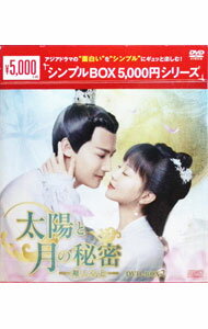 【中古】太陽と月の秘密−離人心上−　DVD−BOX2 / 洋画
