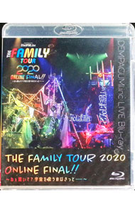 &nbsp;&nbsp;&nbsp; 【Blu−ray】THE　FAMILY　TOUR　2020　ONLINE　FINAL！！　−ねぇ聞いて？宇宙を救うのはきっと・・・・・・− の詳細 発売元: トイズファクトリー ディスク枚数: 1枚 品番: PPTF7035 リージョンコード: 2 発売日: 2021/02/03 映像特典: 関連商品リンク : でんぱ組．inc トイズファクトリー