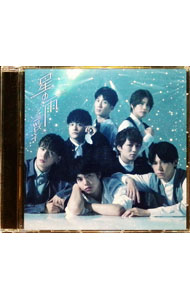 【中古】星の雨 / ジャニーズWEST