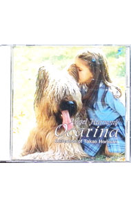 【中古】天使のはと笛　オカリナ　堀内孝雄　作品集 / その他