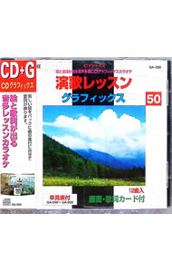 楽天市場】cd グラフィック ス カラオケの通販
