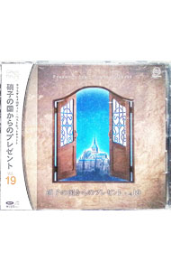 &nbsp;&nbsp;&nbsp; 硝子の国からのプレゼントVol．19 の詳細 発売元:カムランド アーティスト名:その他 ディスク枚数: 1枚 品番: MN3820 発売日:2006/08/08 関連商品リンク : その他 カムランド