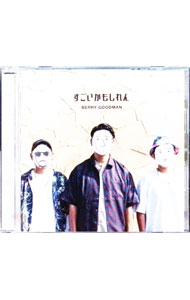 【中古】すごいかもしれん / ベリーグッドマン