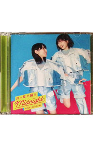 【中古】月と星が踊るMidnight / 日向坂46