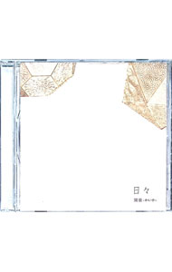 【中古】日々 / 開歌-かいか-