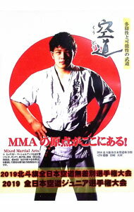 【中古】2019北斗旗全日本空道無差別選手権大会 / 東孝【出演】