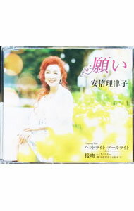【中古】願い／ヘッドライト・テールライト / 安倍理津子