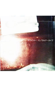 【中古】モノラルアーカイブ / ナナビット