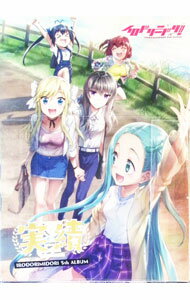 【中古】実績 / イロドリミドリ