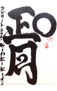 &nbsp;&nbsp;&nbsp; 【Blu−ray】KinKi　Kids　O正月コンサート　2021 の詳細 発売元: ジャニーズ・エンタテイメント ディスク枚数: 2枚 品番: JEXN0135 リージョンコード: 発売日: 2021/04/28 映像特典:［2］〈X’mas　with　KinKi　Kids　gift　selection　2020〉Harmony　of　December／SNOW！SNOW！SNOW！／MC／銀色　暗号／愛のかたまり／シンデレラ・クリスマス／MC／フラワー 内容Disk-1Cool　BeautyNatural　ThangBonnie　ButterflyMistyやめないで，PURE愛されるより　愛したいMC彗星の如く100年後の空にはなにが見えるんだろうSTARSKANZAI　BOYA薔薇と太陽MCMissing光の気配道は手ずから夢の花スワンソングTimeGlorious　Days?ただ道を探してるFamily?ひとつになることMCWhat’s　your　name？FUNKY　FLUSHIN’Kissからはじまるミステリー硝子の少年MC新しい時代Happy　Happy　Greeting 関連商品リンク : ジャパニーズポップス ジャニーズ・エンタテイメント