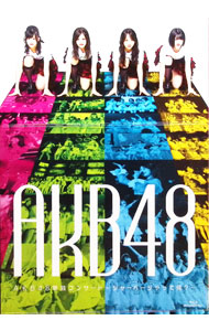 【中古】【全品10倍！6/20限定】【Blu−ray】AKB48単独コンサート−ジャーバージャって何？−　三方背BOX付 / AKB48【出演】