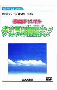 ����šۿ����å��꡼��DVDNo��68��̤���������ͥ롡�������̵���硪 / �Хͥå������硼�ڽб��