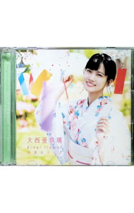 &nbsp;&nbsp;&nbsp; 【CD＋DVD】Elder　flower／初恋カラーズ　初回限定盤B の詳細 発売元: 日本コロムビア株式会社 アーティスト名: 大西亜玖璃 カナ: エルダーフラワーハツコイカラーズショカイゲンテイバンビー / オオニシアグリ OHNISHI AGURI ディスク枚数: 2枚 品番: COZC1779 発売日: 2021/08/04 曲名Disc-11.　Elder　flower2.　初恋カラーズ3.　Elder　flower（Instrumental）4.　初恋カラーズ（Instrumental） 関連商品リンク : 大西亜玖璃 日本コロムビア株式会社