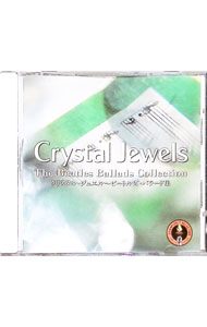 &nbsp;&nbsp;&nbsp; クリスタル・ジュエル　ビートルズ・バラード集 の詳細 発売元: Della アーティスト名: その他 カナ: クリスタルジュエルビートルズバラードシュウ / ソノタ ディスク枚数: 1枚 品番: OR1...