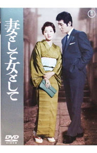 &nbsp;&nbsp;&nbsp; 妻として女として の詳細 発売元: 東宝 ディスク枚数: 1枚 品番: TDV31263D リージョンコード: 2 発売日: 2022/01/19 映像特典:予告編／ギャラリー 内容Disk-1妻として...