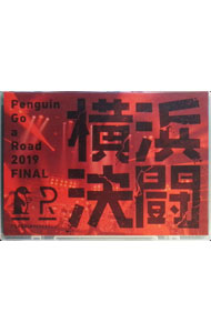 &nbsp;&nbsp;&nbsp; Penguin　Go　a　Road　2019　FINAL　横浜決闘 の詳細 発売元: SACRA　MUSIC ディスク枚数: 1枚 品番: VVBL119 リージョンコード: 2 発売日: 2020/01/29 映像特典:メンバーオーディオコメンタリー 内容Disk-1決闘逆襲嘘まみれの街でWILD　BLUE雷鳴ボタン世界最後の日に冀望ひとことスポットライトゴールドフィラメント敗者復活戦自由形シニバショダンス近日公開第二章それでも闘う者達へboyhoodBYEBYE　RESEARCHハードロック★パラダイス 関連商品リンク : PENGUIN　RESEARCH SACRA　MUSIC