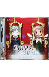 &nbsp;&nbsp;&nbsp; 緒方恵美と妖精の国。ラジオCD　Vol．1 の詳細 発売元: フェアリス アーティスト名: 緒方恵美 カナ: オガタメグミトヨウセイノクニラジオシーディー1 / オガタメグミ ディスク枚数: 1枚 品番: YSRCD001 発売日: 2018/02/16 関連商品リンク : 緒方恵美 フェアリス