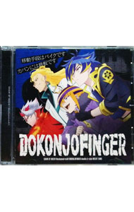 【中古】「SHOW　BY　ROCK！！ましゅまいれっしゅ!!」double　A−side　挿入歌−移動手段はバイクです｜カバンには鉄板です / DOKONJOFINGER