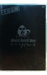 Black　Back　Box / 花少年バディーズ