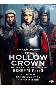 【中古】嘆きの王冠　ホロウ・クラウン　ヘンリー六世　第二部　完全版 / ドミニク・クック【監督】