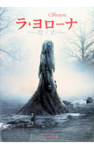 【中古】ラ・ヨローナ−泣く女− / マイケル・チャベス【監督】