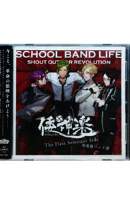 &nbsp;&nbsp;&nbsp; スクールバンドライフ　The　First　Semester　Side：和楽器バンド部／倭神楽 の詳細 発売元:その他発売会社 アーティスト名:アニメ ディスク枚数: 1枚 品番: SBLP1 発売日:2020/05/27 曲名Disk-11.　和楽器バンド部　Drama　Track1「蠢動」2.　和楽器バンド部　Drama　Track2「対面」3.　和楽器バンド部　Drama　Track3「実感」4.　和楽器バンド部　Drama　Track4「幽閉」5.　和楽器バンド部　Drama　Track5「愚策」6.　和楽器バンド部　Drama　Track6「詭計」7.　和楽器バンド部　Drama　Track7「逆襲」8.　和楽器バンド部　Drama　Track8「躍動」9.　 関連商品リンク : アニメ その他発売会社