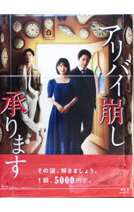 【中古】【Blu−ray】アリバイ崩し承ります　Blu−ray　BOX / 邦画