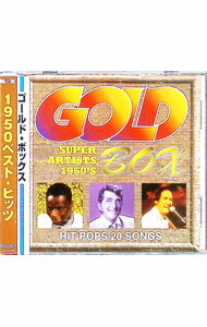 【中古】ゴールドボックス　1950ベスト・ヒッツ　 / オムニバス