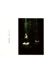 【中古】「うるう」の音 / 徳澤青弦