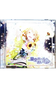 &nbsp;&nbsp;&nbsp; 星空ホールへおいでよ♪　楽器たちからのメッセージソングCD　トラ編　ご主人様にお願い！ の詳細 発売元:made　in　Blue アーティスト名:山下大輝 ディスク枚数: 1枚 品番: COLO0010 発売日:2015/10/30 関連商品リンク : 山下大輝 made　in　Blue