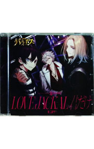 &nbsp;&nbsp;&nbsp; LOVE　JACKAL　君だけ　E．P． の詳細 発売元:株式会社ポニーキャニオン アーティスト名:JEALOUS ディスク枚数: 1枚 品番: PCCG01936 発売日:2020/10/07 曲名Disk-11.　LOVE　JACKAL（アキXTとカール）2.　READY　STEADY　GO（LOKI．）3.　ドラマ本編（JEALOUS前編）（アキXT，カール・アレクセイ，LOKI．）4.　ドラマ本編（JEALOUS後編）（アキXT，カール・アレクセイ，LOKI．）5.　ホストーーク！（JEALOUS編：ダミーヘッドによる接客トーク）（アキXT，カール・アレクセイ，LOKI．）6.　LOVE　JACKAL（アキXTとカール）（コール無しver．） 関連商品リンク : JEALOUS 株式会社ポニーキャニオン