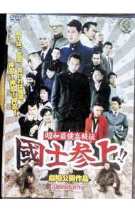 &nbsp;&nbsp;&nbsp; 昭和最強高校伝　國士参上　劇場公開作品 の詳細 発売元: オールイン エンタテインメント ディスク枚数: 1枚 品番: DALI10894 リージョンコード: 2 発売日: 2016/10/07 映像特典: 関連商品リンク : 高瀬将嗣 オールイン エンタテインメント