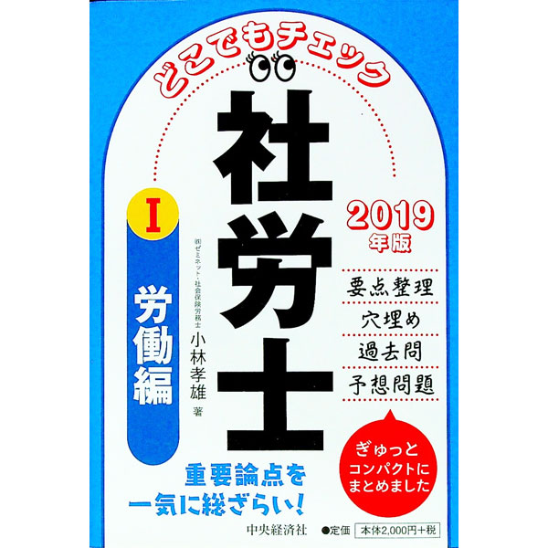 【中古】 社労士どこでもチェック問（2　’96） 楽天市場】どこでもチェック 社労士の通販