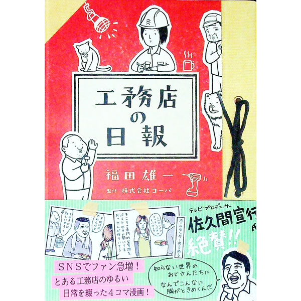楽天市場】福田雄一 本（本・雑誌・コミック）の通販