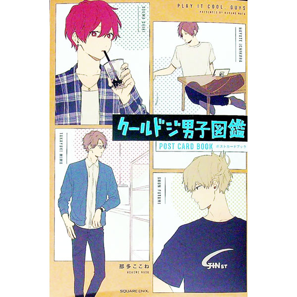 &nbsp;&nbsp;&nbsp; クールドジ男子図鑑ポストカードブック 単行本 の詳細 カテゴリ: 中古本 ジャンル: 女性・生活・コンピュータ 絵画 出版社: スクウェア・エニックス レーベル: 作者: 那多ここね カナ: クールドジダンシズカンポストカードブック / ナタココネ サイズ: 単行本 ISBN: 9784757569690 発売日: 2022/07/25 関連商品リンク : 那多ここね スクウェア・エニックス